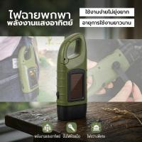 ราคา ไฟฉาย LED โซล่า ไดนาโม หมุนมือชาร์จ พลังงานแสงอาทิตย์ ไฟฉายฉุกเฉิน พกพา สำหรับไฟดับ และกิจกรรมกลางแจ้ง (29894405254)
