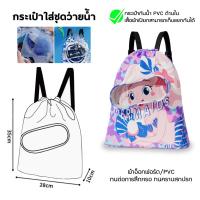 ราคา ใหม่ กระเป๋าใส่ชุดว่ายน้ำ กระเป๋าว่ายน้ำเด็ก แยกส่วนเปียกและแห้ง กันน้ำ PVC (27324556628)