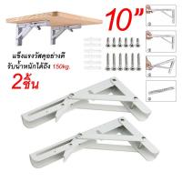 ราคา เหล็กฉากรับชั้น รุ่นพับได้ ฉากพับสแตนเลส ชั้นวางของ แบบพับเก็บได้ DIY 1 คู่ (29824558190)