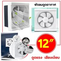 ราคา พัดลมดูดอากาศ 6 8 10 12นิ้ว พัดลมระบายอากาศ การระบายอากาศในห้องน้ำ พร้อมสวิตซ์ (28874725634)