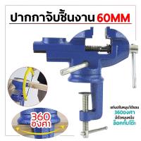 ราคา ปากกาจับชิ้นงาน จับชิ้นงาน แคลมป์จับชิ้นงาน ปากกาจับงาน ปากกาจับเหล็ก แท่นจับชิ้นงาน (28825106129)