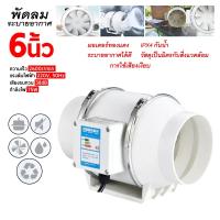 ราคา เครื่องดูดควัน 4 นิ้ว 6 นิ้ว 8 นิ้ว เครื่องดูดควันในครัว เสียงรบกวนต่ำ พลังแรงลมสูง (25390913813)