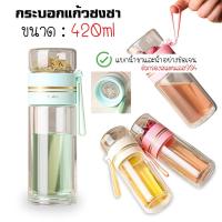 ราคา กระบอกน้ำกรองชา ขวดแก้วกรองชา กระบอกชา กระบอกกรองชา Double Wall Glass (25090829744)