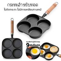 ราคา COD กระทะหลุม กระทะไข่ดาว 4 หลุม กระทะย่าง กระทะเคลือบ สามารถใช้กับเตาแม่เหล็กไฟฟ้า (26224560275)