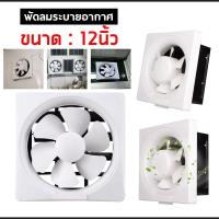 ราคา พัดลมดูดอากาศ เคเบิล พร้อมสวิตซ์ พัดลมดูดควัน พัดลมดูดอากาศในครัว 6 8 10 12 นิ้ว (27074725586)