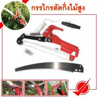 ราคา กรรไกรตัดกิ่งไม้ กรรไกรตัดกิ่งไม้สูง ที่ตัดกิ่งไม้ กรรไกรกระตุกกิ่งไม้ กรรไกรกระตุก ตัดไม้สูง (27124543680)