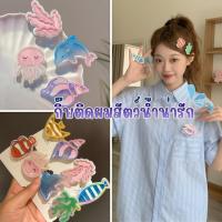 ราคา RIPPLE กิ๊บติดผมน่ารักๆ เครื่องประดับไปทะเล กิ๊บติดผมสัตว์ทะเล กิ๊บติดผมน่ารัก ทะเล ลายน่ารัก SET BK008 (53207163069)