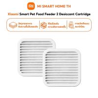 ราคา NEW Xiaomi Smart Pet Food Feeder 2 Desiccant Cartridge กันความชื้นและกักเก็บรสชาติอาหารสัตว์ วัสดุเกรดอาหาร (57150375970)
