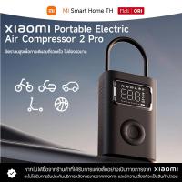ราคา NEW Xiaomi Portable Electric Air Compressor 2 Pro ปริมาตรลมสูงพิเศษ ขุมพลังประสิทธิภาพสูง มอเตอร์แม่เหล็กแรงสูง (27331035407)