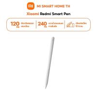 ราคา Xiaomi Redmi Smart Pen ปากกาแบบแอคทีฟ ประสบการณ์ในการเขียนที่ราบรื่นราวกับใช้ปากกาจริง ปลดปล่อยจินตนาการ ทุกที่ ทุกเวลา (49153169496)