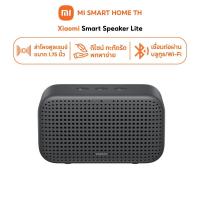 ราคา Xiaomi Smart Speaker Lite สมาร์ทลําโพงเสียงทรงพลังพร้อมลําโพงขนาดใหญ่ 1 75 นิ้ว ควบคุมลําโพงด้วยคําสั่งเสียง Alexa (27187495537)