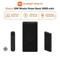 ราคา รับประกันศูนย์ไทย 6 เดือน Xiaomi 10W Wireless Power Bank 10000 แบตสำรอง ชาร์จเร็วไร้สาย 10W (29175939795)