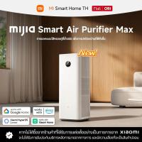 ราคา Xiaomi Mijia Smart Air Purifier Max ฟอกอากาศ I 1006 5m³ h อนุภาค CADR I 63 108 m² พื้นที่ให้บริการ I มีล้อเลื่อน (43578141030)