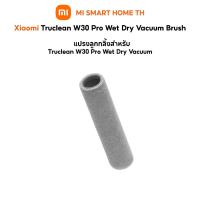 ราคา Xiaomi Truclean W30 Pro Wet Dry Vacuum Brush แปรงลูกกลิ้ง อุปกรณ์เสริม อะไหล่ (45256001796)
