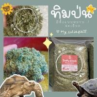 ราคา หญ้าทิโมธีป่น อาหารเต่า คุกกี้กระต่ายขายส่ง 5 กิโล (18448277684)