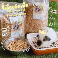 ราคา ขี้เลื่อยอัดเม็ด รุ่นใหม่ 2kg และ 4 5Kg ซับฉี่ดูดกลิ่น ขี้เลื่อยรองกรงสัตว์เล็กเกรดพรีเมี่ยม (18208478190)