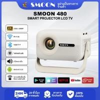 ราคา SMOON รุ่น480 โปรเจคเตอร์อัจฉริยะ 480 ANSI ลูเมน Full HD1080P รองรับ4K HDMI Android Netflix YouTube WiFi (53153641486)