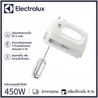ราคา Electrolux เครื่องตีไข่ไฟฟ้า เครื่องผสม เครื่องผสมแป้งไฟฟ้า ครีมปั่นไฟฟ้า ฯลฯ (43119983662)