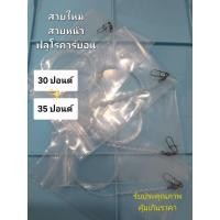 ราคา สายหน้าช็อคลีด ฟลูโรคาร์บอน ขนาด30และ35ปอนด์ แบบมีลูกหมุน (47907346389)
