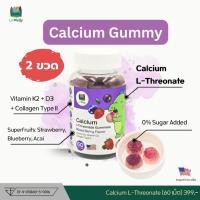 ราคา 2ขวด LivWelly Calcium L Threonate Gummies Plus D3 K2 Type II Collagen แคลเซียมเด็ก แคลเซียมเพิ่มความสูง 1ขวด60เม็ด (52406469786)