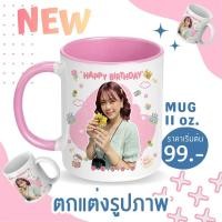 ราคา ใหม่ แก้วสกรีนตกแต่งรูปภาพ ออกแบบฟรี ของขวัญวันเกิด ของขวัญรับปริญญา แก้วมัค 11 ออนซ์ พร้อมส่ง (21779420679)