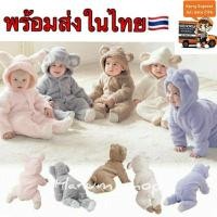 ราคา ชุดหมีเด็กคลุมเท้ากันหนาว อายุ0เดือน 3ปี ผลิตจากผ้าฝ้าย นุ่ม อบอุ่น (7355290648)
