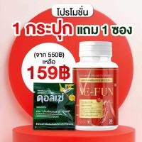 ราคา มีฟัน Me Fun บำรุง ฟื้นฟู ผลิตภัณฑ์เสริมอาหารสำหรับผู้ชาย ของแท้จากบริษัท (26350822761)