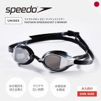 ราคา Speedo Fastskin Speedsocket 2 Mirror Swim Goggles Unisex (49205820113)