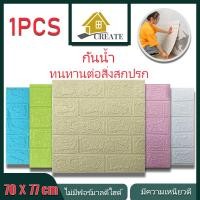 ราคา ขายฮิต 1PCS 70X77cm สติกเกอร์วอลเปเปอร์ ติดผนัง 3D วอลล์เปเปอร์ ลายกำแพงอิฐ มีกาวในตัว Wallpaper 3D (28233026304)