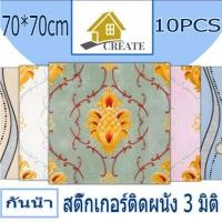 ราคา 10PCS 70x70cm วอลเปเปอร์ผนัง3d วอลเปเปอร์สวยๆ วอเปเปอร์ผนังลายวินเทจ กันมลพิษ wallpaper (40152435303)
