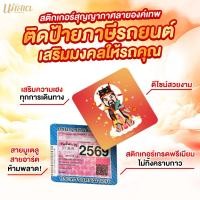 ราคา สติกเกอร์สุญญากาศติด พ ร บ รถยนต์ ลายเทพเจ้าแห่งโชคลาภ ไฉ่ซิงเอี๊ย (42203318702)