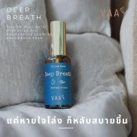 ราคา VAAS Natural Pillow Mist Non Fragrance สเปรย์ฉีดหมอนกลิ่นยูคาลิปตัสช่วยการนอนหลับ (47456306976)