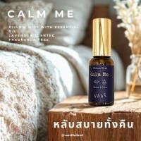 ราคา VAAS สเปรย์ฉีดหมอนจาก Essential Oil 100 Natural Pillow Mist กลิ่นลาเวนเดอร์ช่วยการนอนหลับ Fragrance fee 30 ml (40629220143)