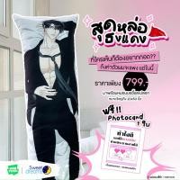ราคา Webtoon x Sweet Dreams หมอนบอดี้ ปลอกท่านประธาน (28191513147)