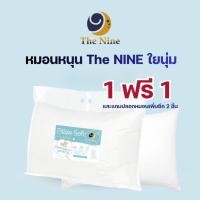 ราคา หมอนใยนุ่ม The NINE 1 ฟรี 1 สุดคุ้ม แถมเพิ่มปลอกหมอน 2 ชิ้น หมอน2ปลอกหมอน2 (26869700432)