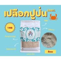 ราคา เปลือกปูป่น crab meal บำรุงต้นไม้ ปุ๋ยธรรมชาติ ไคติน ไคโตซาน แคลเซียม ปุ๋ยต้นไม้ (47652000848)