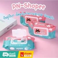 ราคา ลูกค้าใหม่ 1 บาท กระดาษทิชชู่เปียกทำความสะอาด ขนาดเล็กพกพา ทิชชู่สะอาด ปลอดภัย ราคาถูก (51150332473)