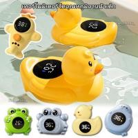 ราคา อ่างอาบน้ําเด็กอุณหภูมิน้ําเป็ดน้อยสีเหลืองน่ารักรูปลอยของเล่นเครื่องวัดอุณหภูมิสําหรับอ่างอาบน้ําและสระว่ายน้ํา ว้าว (28739171470)