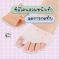 ราคา กันกัดเท้า 1 คู่ ลดการกดทับ ซิลิโคน สวมหน้าเท้า มีรูระบาย ขั้นเท้าระหว่างนิ้วโป้ง นิ้วชี้ SL1112 (687662122)