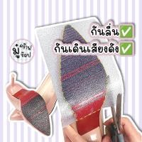 ราคา ฟิล์มกันลื่นพื้นรองเท้า เทปกันสึก ติดพื้นรองเท้า ลดเสียงดังเวลาเดิน SC55 (23381992033)