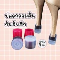ราคา 1 คู่ SC49 ที่หุ้มส้นรองเท้า หุ้มส้นสูง จุดปิดส้น ทนต่อการสึกหรอ กันลื่น ปลอกส้นเข็ม ปลอกหุ้มส้น พร้อมส่ง (21491518187)