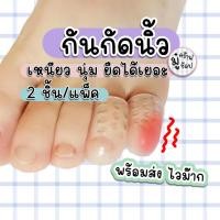 ราคา 1 คู่ ครอบนิ้ว ป้องกันนิ้วเท้า ซิลิโคน ระบายอากาศ ป้องกันนิ้วเท้า แยกออกจากกัน กันกัด SC37 (21780569184)