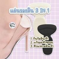 ราคา 1 คู่ พร้อมส่ง 3 in 1 กันกัด กันหลวม รองส้นเท้า SC30 (18269186881)