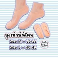 ราคา ซิลิโคนถนอมเท้า 1 คู่ สวมเต็มเท้า ซิลิโคนครอบเท้า ถุงเท้าซิลิโคน พร้อมส่ง SC02 (1954149448)