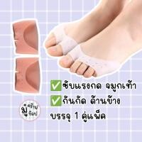 ราคา กันกัดเท้า 1 คู่ ซับแรงกดทับ ซิลิโคนสวมจมูกเท้า สวมหน้าเท้า รองจมูกเท้าได้ พร้อมส่ง SL0910 (687656422)