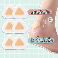 ราคา SC69 กันกัด 10 ชิ้น ซอง แบบเรียบเนียน ติดส้นเท้า สำหรับรองเท้าส้นสูง ช่วย ป้องกัน รองเท้ากัด (25811968470)
