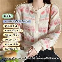 ราคา เสื้อสเวตเตอร์ สไตล์ญี่ปุ่น สำหรับผู้หญิง เสื้อคาร์ดิแกน เสื้อไหมพรม แขนยาว ฉลุลายดอกไม้เล็กๆ สีสดใสสดใส NT11 (29914659152)