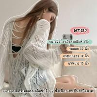 ราคา เสื้อถัก ไหมพรม เปิดหลัง กลวง สีขาว เสื้อชายหาด แขนยาว สายรัด เซ็กซี่ เสื้อผ้าผู้หญิง ใส่เที่ยวทะเล น้ำตก NT07 (29814663874)