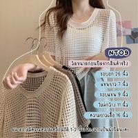ราคา เสื้อถัก ไหมพรม เสื้อตาข่าย ฤดูร้อน แบบบาง สไตล์เกาหลี แมทช์ง่าย แขนสั้น คอกลม เสื้อยืดผู้หญิง NT09 (29614659207)