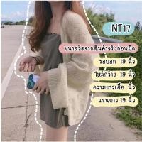 ราคา NT17 เสื้อคลุมไหมพรม หน้าร้อน เบา สบาย ไม่หนา (29028283287)